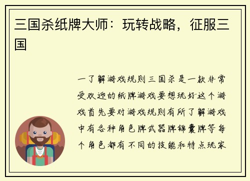 三国杀纸牌大师：玩转战略，征服三国