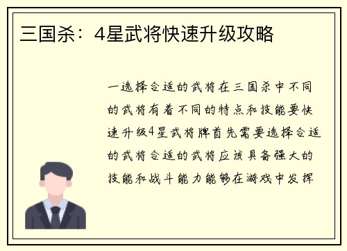 三国杀：4星武将快速升级攻略